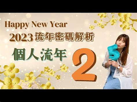 2023生命靈數流年2|生命靈數看流年 靈數流年2：想脫單？絕不能錯過｜方 